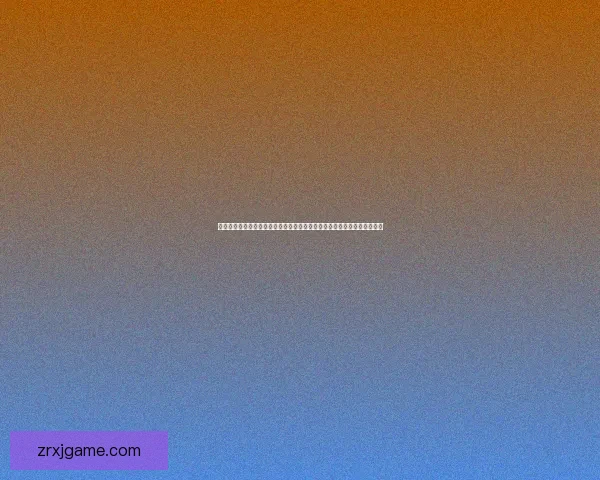 全民热血体育竞猜盛宴，挑战自我赢取丰厚大奖，感受竞技激情的无限魅力