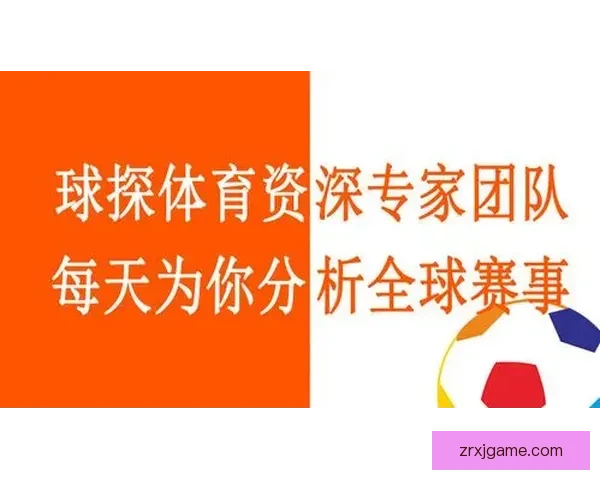 打造最精准的足球竞猜平台 提供全面赛事分析与实时数据支持