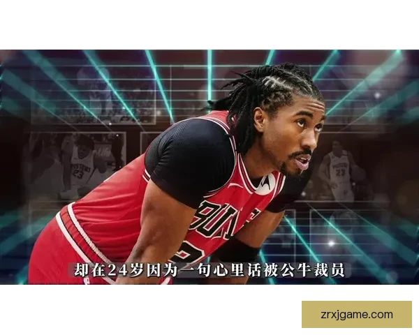 队记曝艾维赛后追问记者私密问题被裁公牛全队无人为他惋惜仍无人