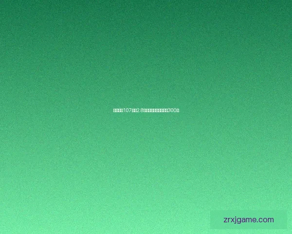 拉什福德107场均2.8球助弗里克巴萨斩获第300球