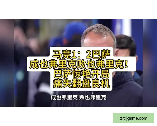拉什福德107场均2.8球助弗里克巴萨斩获第300球