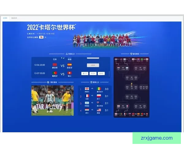 世界杯竞猜预测分析：深度剖析球队状态与战术布局助力精准预测